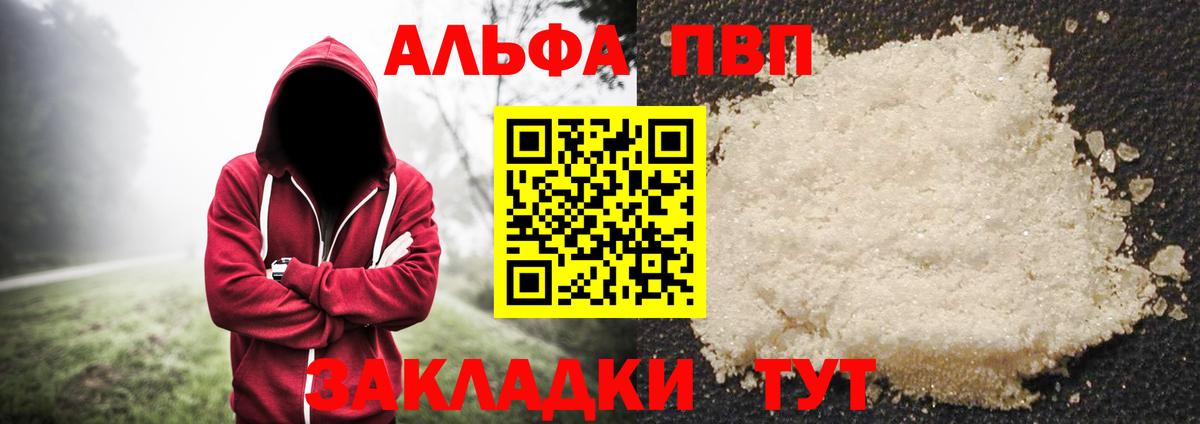 Омск  Alpha PVP кристаллы  А ПВП Crystall  А ПВП  Вход с VPN 