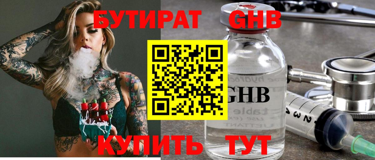 Омск  БУТИРАТ  Вход с VPN  Бутират буратино 