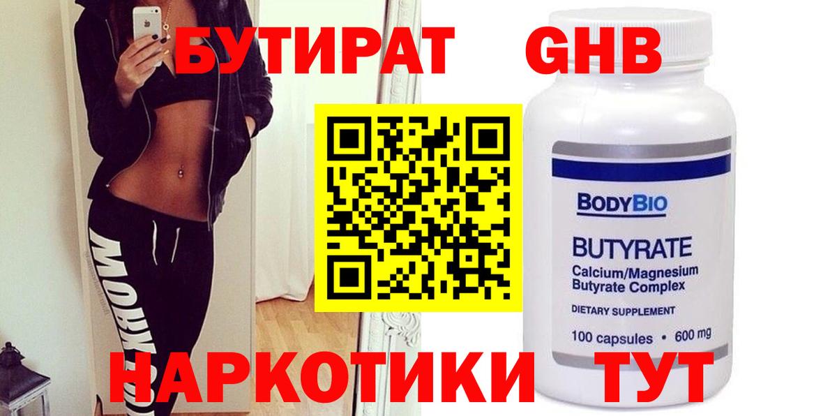 БУТИРАТ BDO 33% Омск