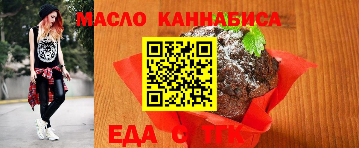 Еда ТГК конопля  Вход с VPN  Омск 