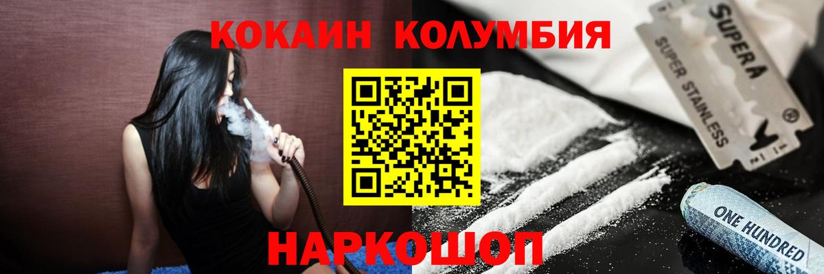 Cocaine Columbia Омск