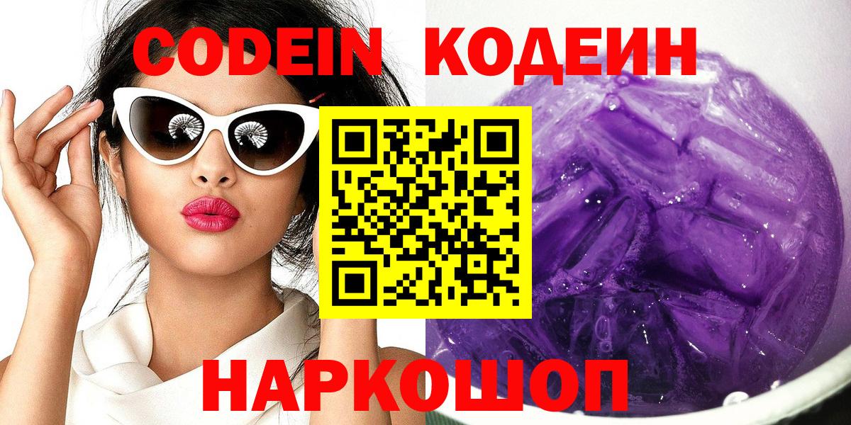 Омск  Кодеин напиток Lean (лин)  Вход с VPN  Кодеин напиток Lean (лин) 
