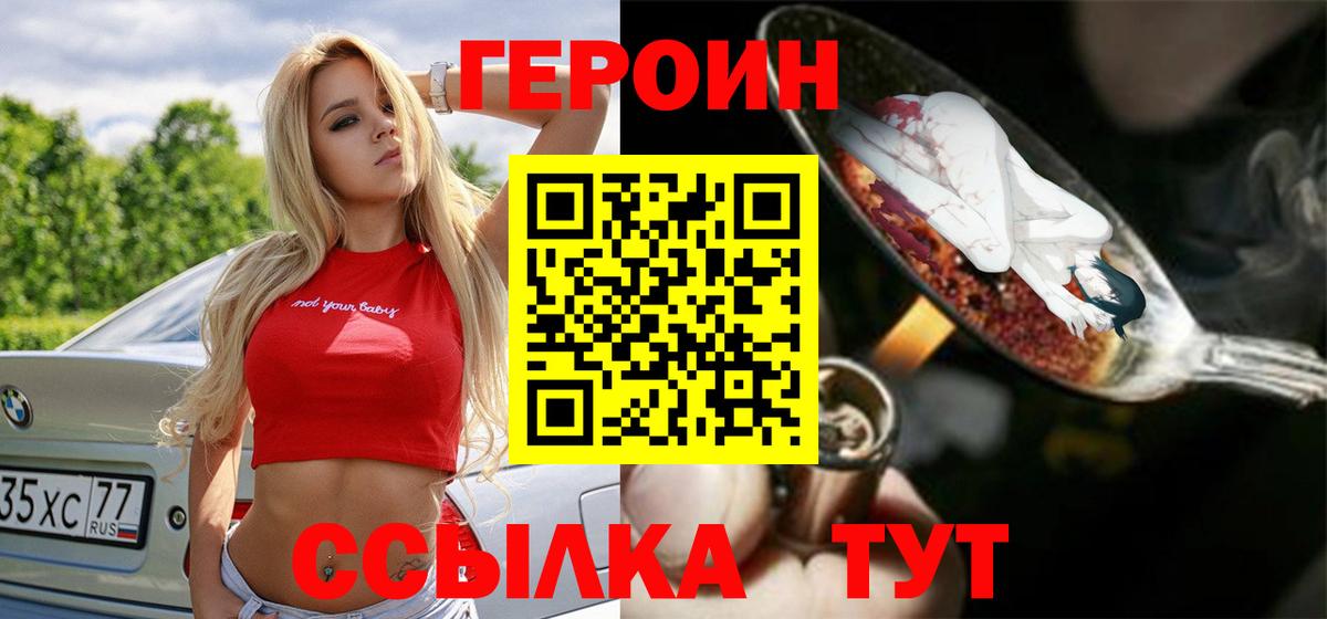 Омск  ГЕРОИН VHQ  ГЕРОИН  Вход с VPN 