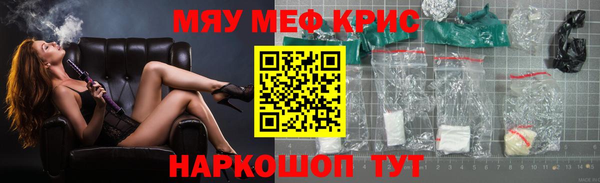 МЯУ-МЯУ mephedrone  Меф  Вход с VPN  Омск  МЯУ-МЯУ мяу мяу 
